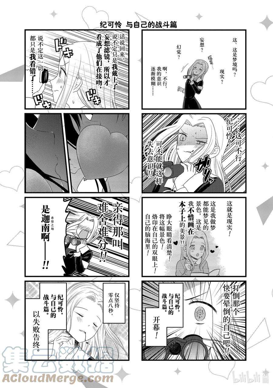 想讲讲辉夜大小姐的事114 想在文化祭上讲讲第二天⑤