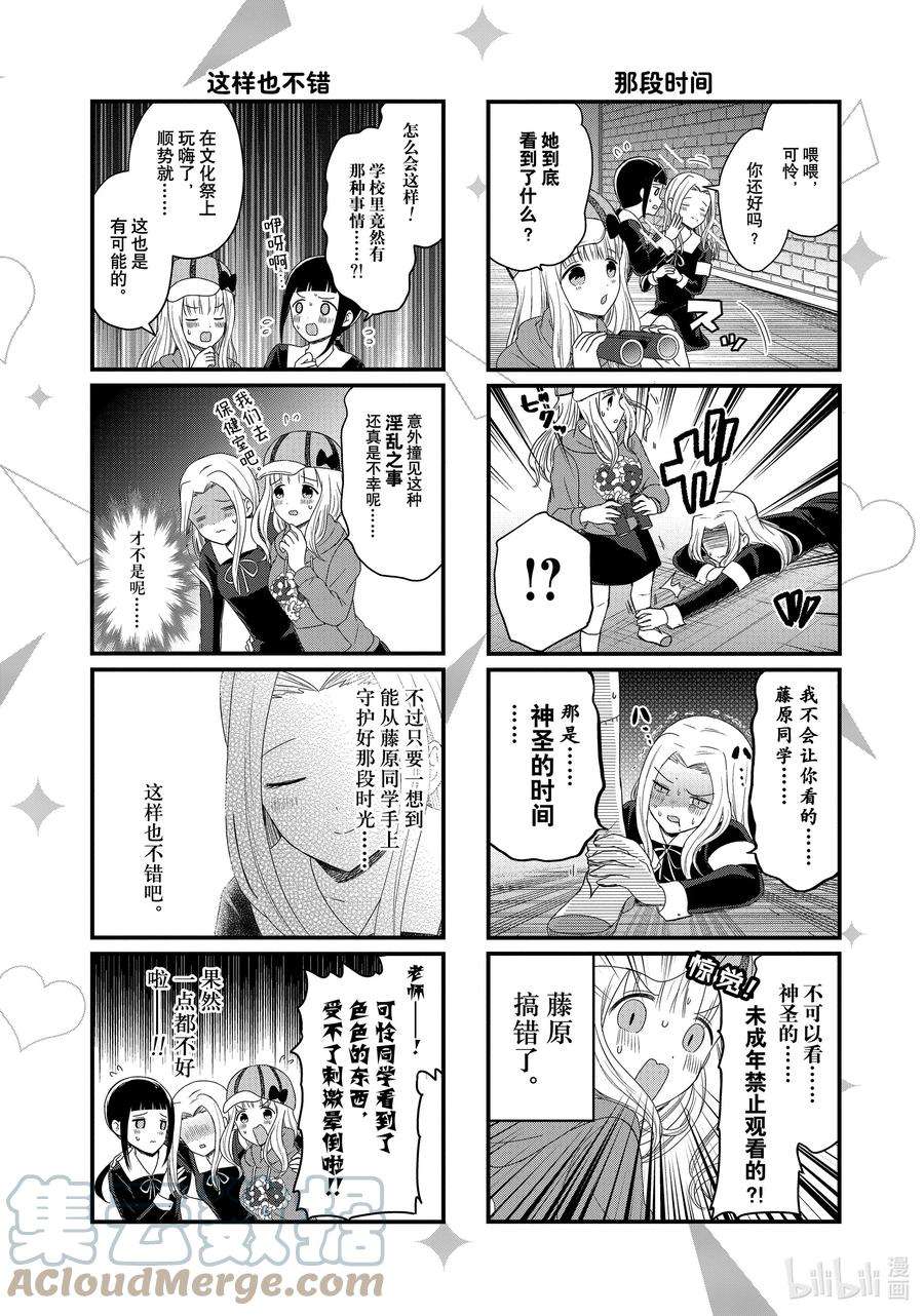 想讲讲辉夜大小姐的事114 想在文化祭上讲讲第二天⑤