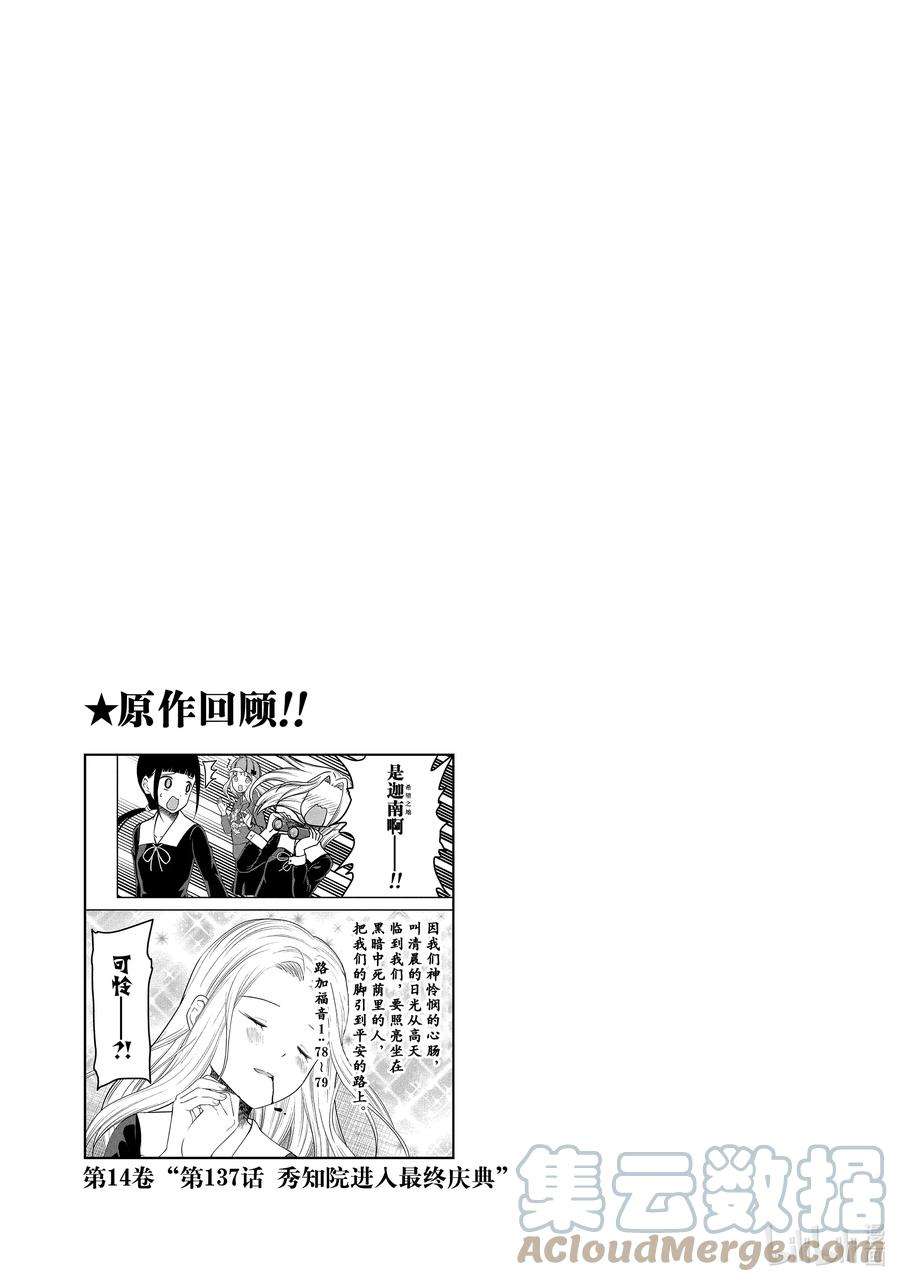 想讲讲辉夜大小姐的事114 想在文化祭上讲讲第二天⑤