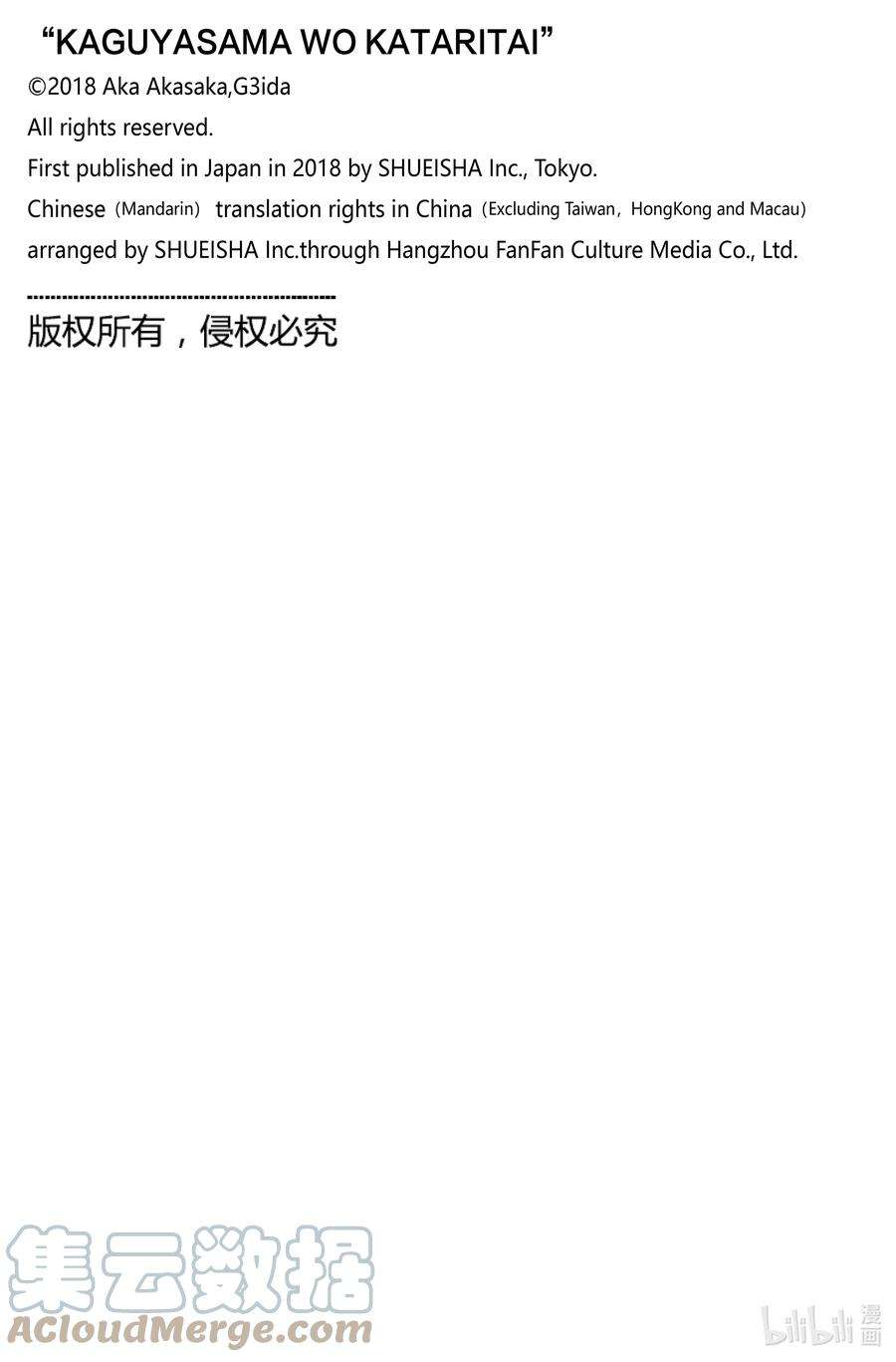 想讲讲辉夜大小姐的事114 想在文化祭上讲讲第二天⑤