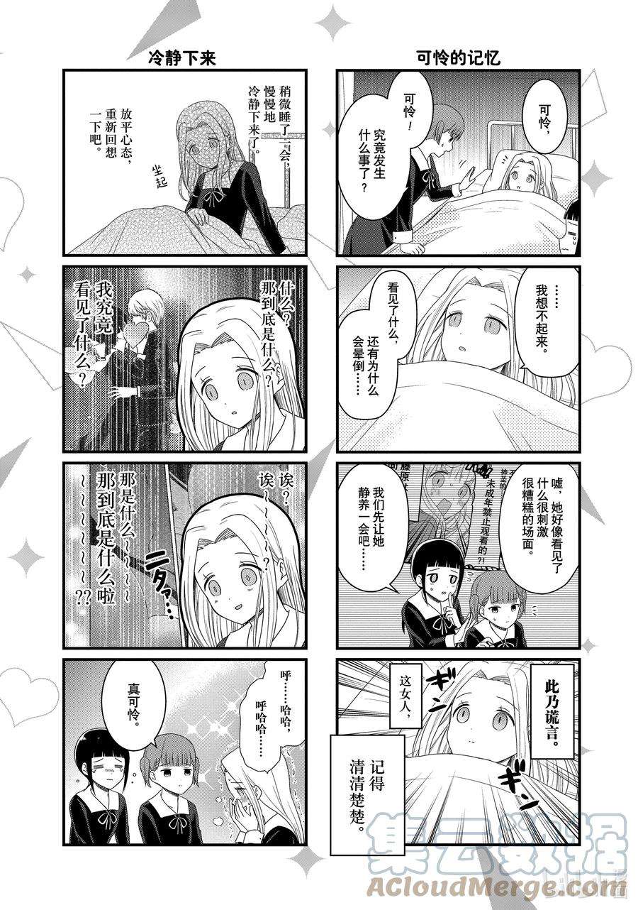 想讲讲辉夜大小姐的事115 想在文化祭上讲讲第二天⑥