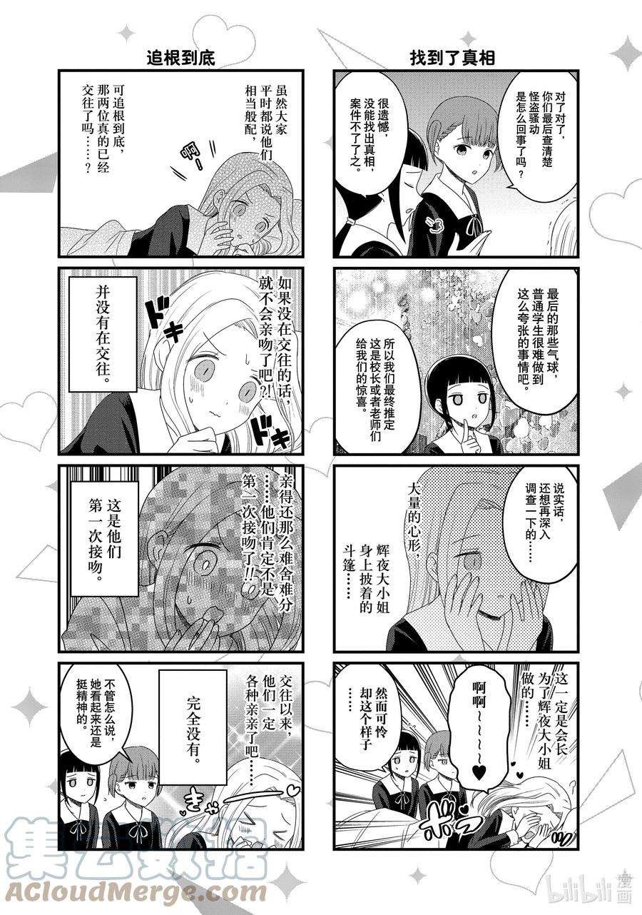 想讲讲辉夜大小姐的事115 想在文化祭上讲讲第二天⑥