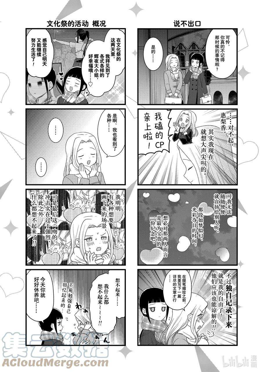 想讲讲辉夜大小姐的事115 想在文化祭上讲讲第二天⑥