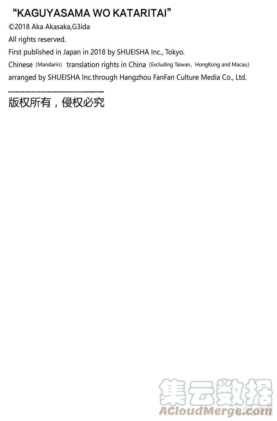 想讲讲辉夜大小姐的事115 想在文化祭上讲讲第二天⑥