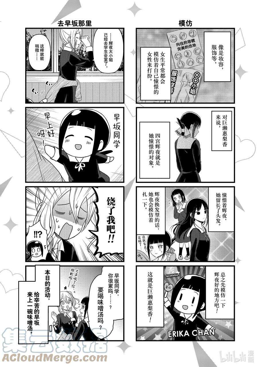 想讲讲辉夜大小姐的事116 想讲讲稀有辉夜大小姐的事
