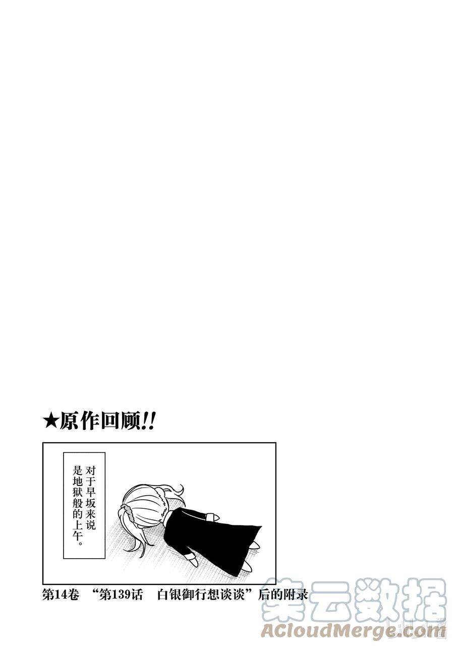 想讲讲辉夜大小姐的事116 想讲讲稀有辉夜大小姐的事