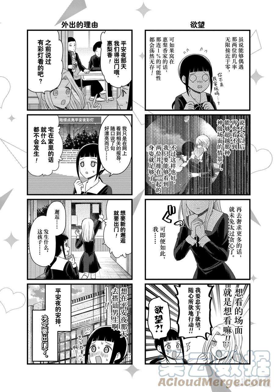 想讲讲辉夜大小姐的事117 想讲讲圣诞节的安排
