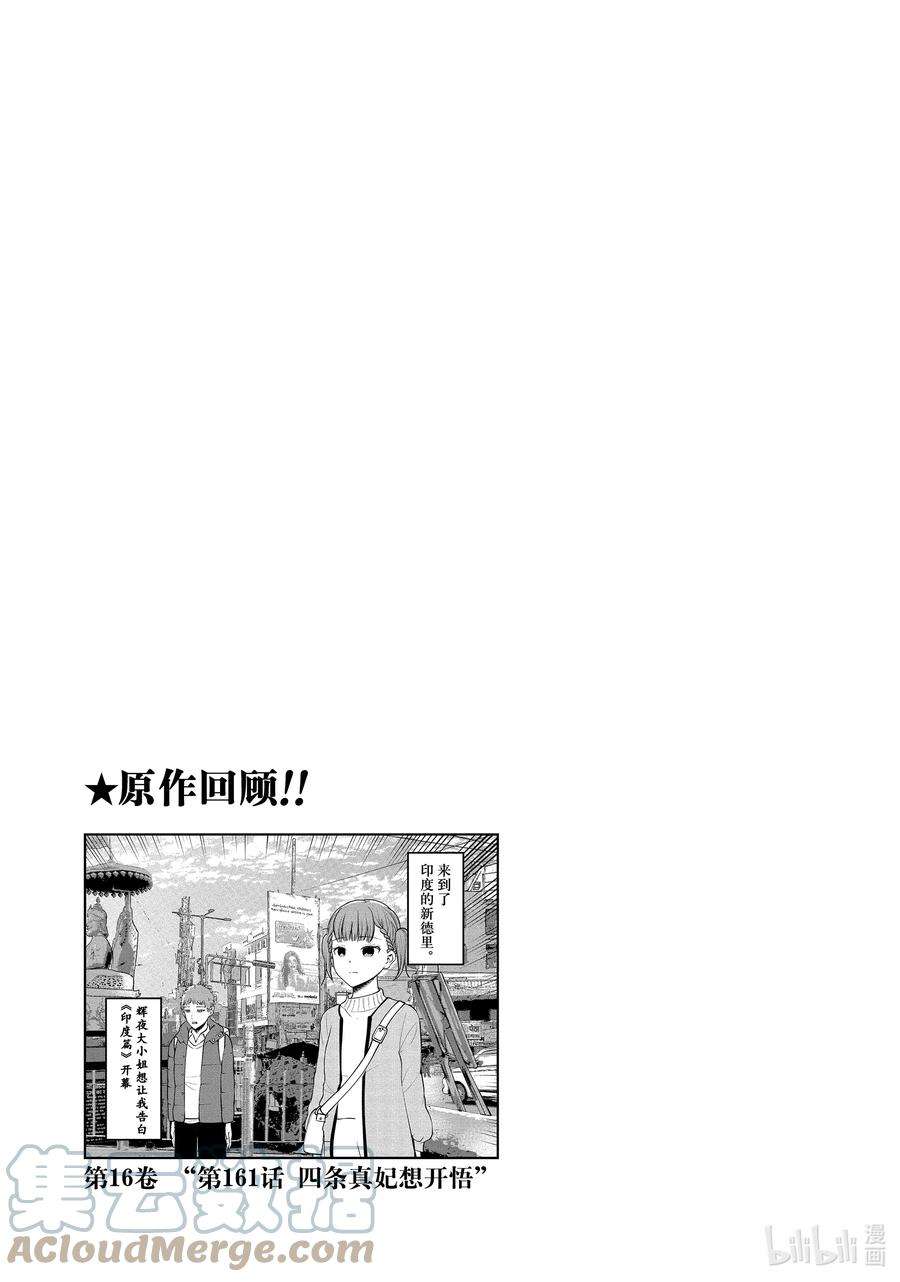 想讲讲辉夜大小姐的事117 想讲讲圣诞节的安排