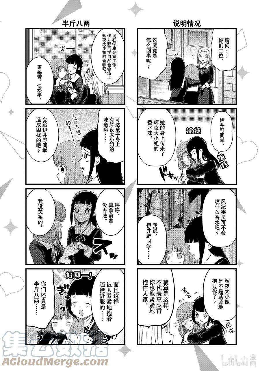 想讲讲辉夜大小姐的事120 想讲讲圣诞派对的事