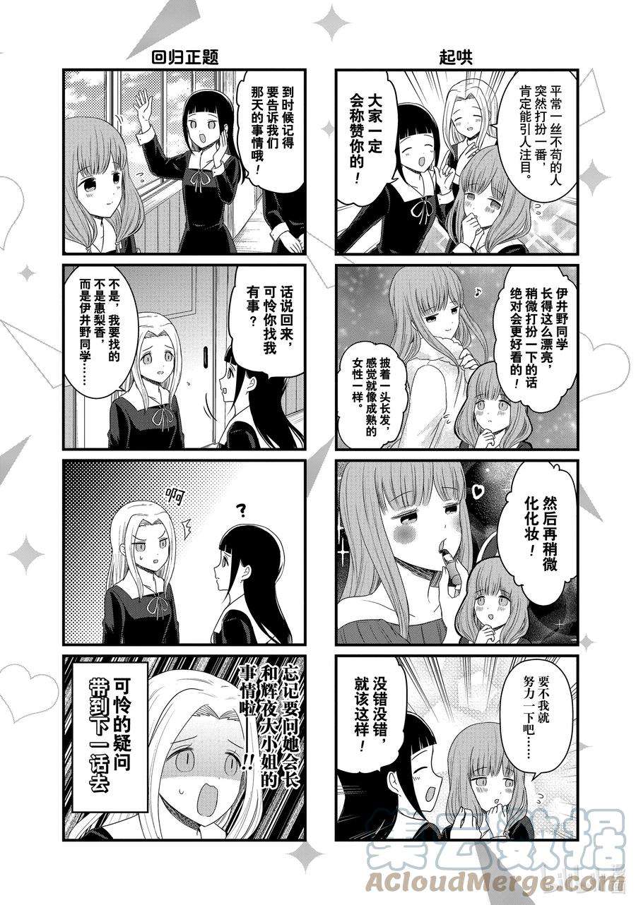 想讲讲辉夜大小姐的事120 想讲讲圣诞派对的事