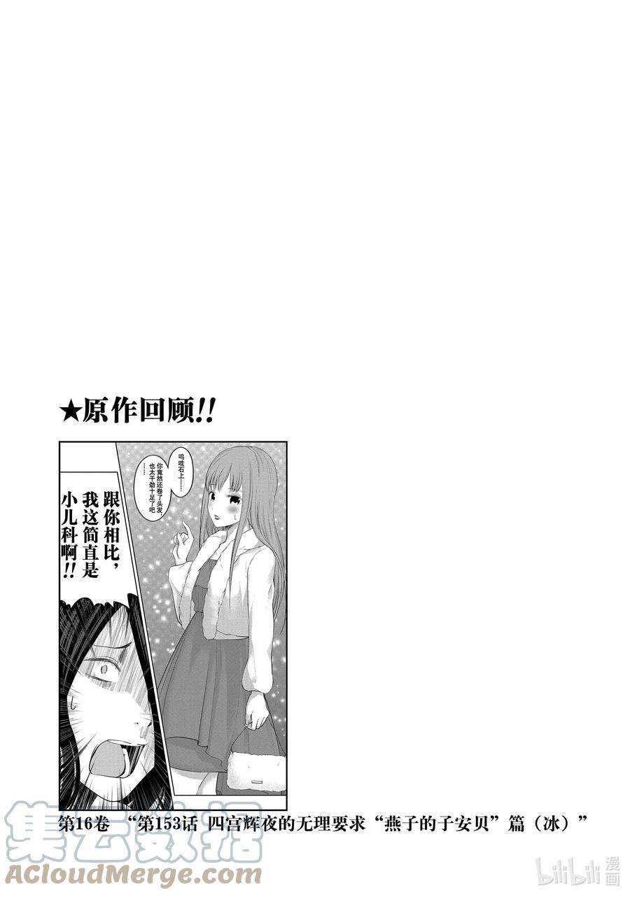 想讲讲辉夜大小姐的事120 想讲讲圣诞派对的事