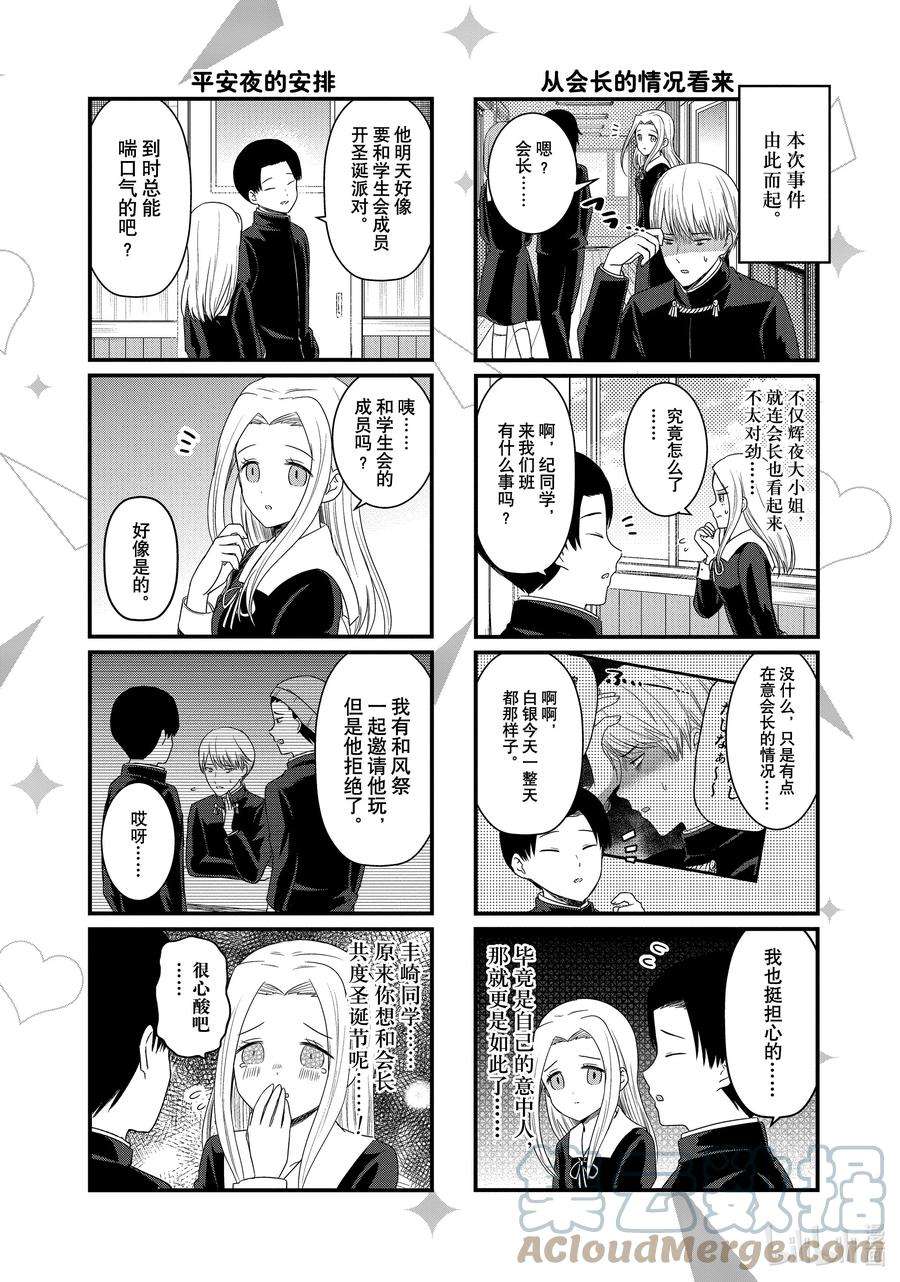 想讲讲辉夜大小姐的事121 想讲讲会长的情况