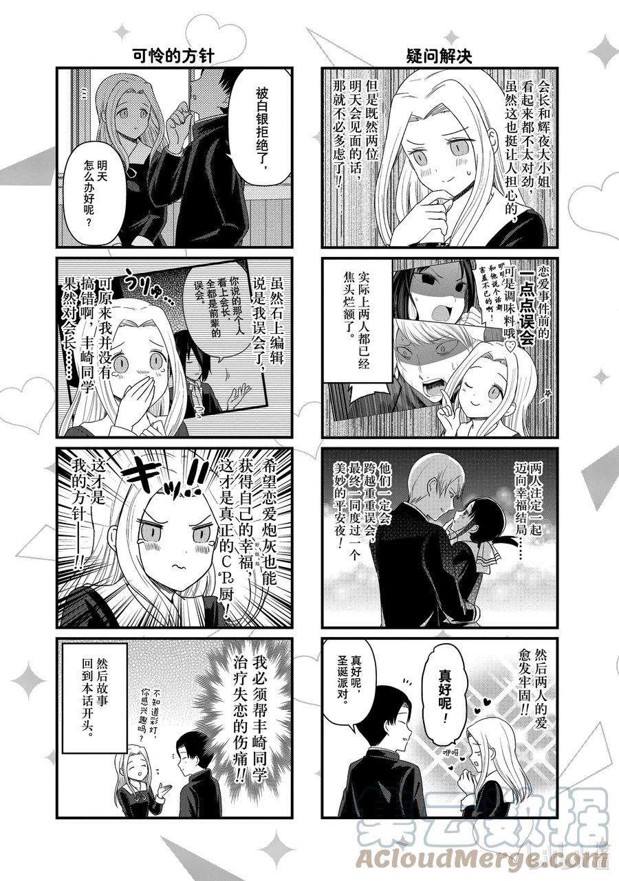想讲讲辉夜大小姐的事121 想讲讲会长的情况