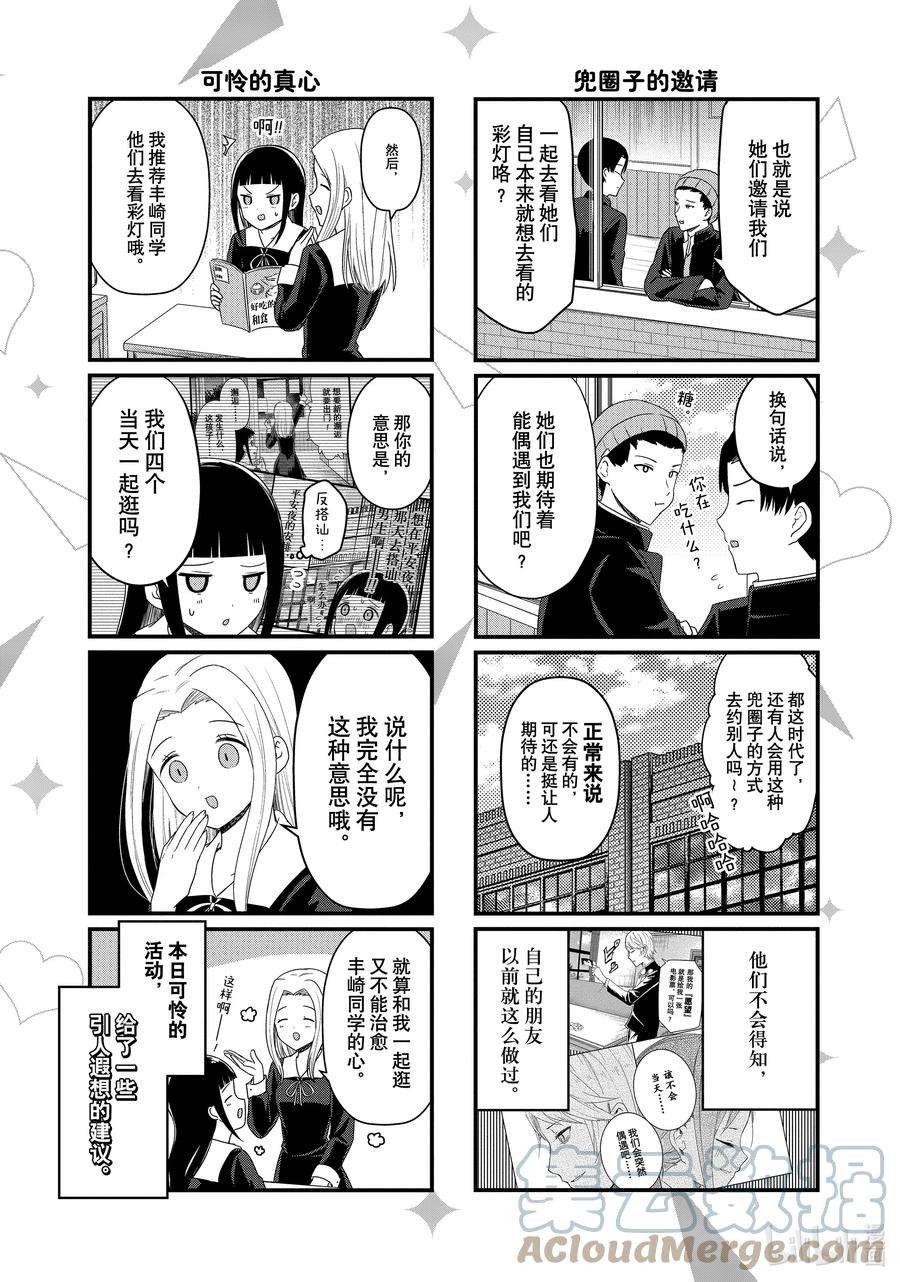 想讲讲辉夜大小姐的事121 想讲讲会长的情况