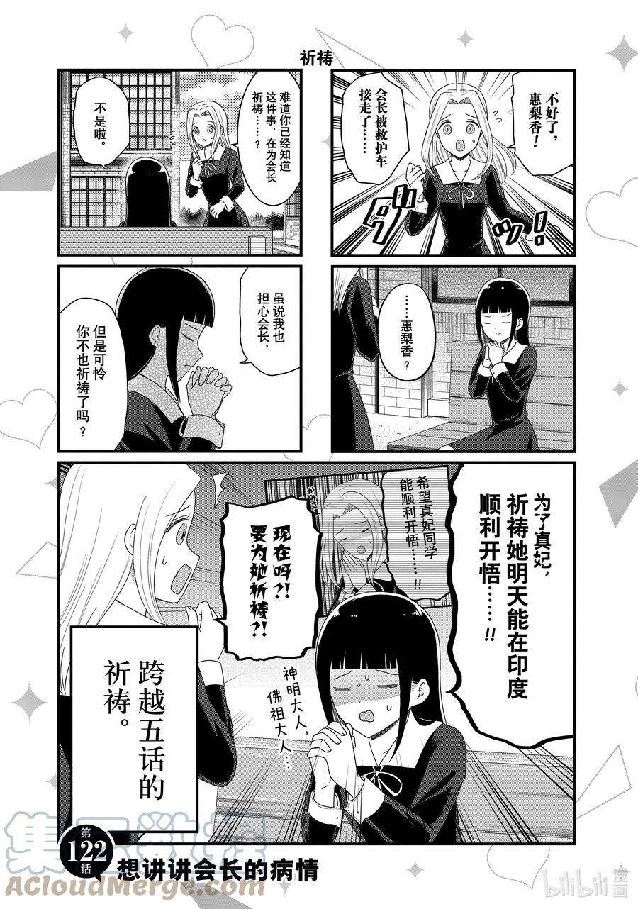 想讲讲辉夜大小姐的事122 想讲讲会长的病情