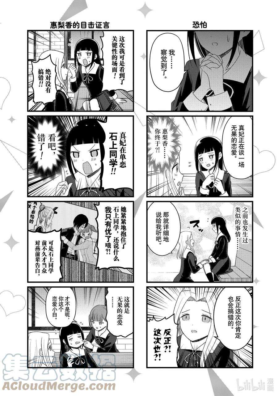 想讲讲辉夜大小姐的事122 想讲讲会长的病情