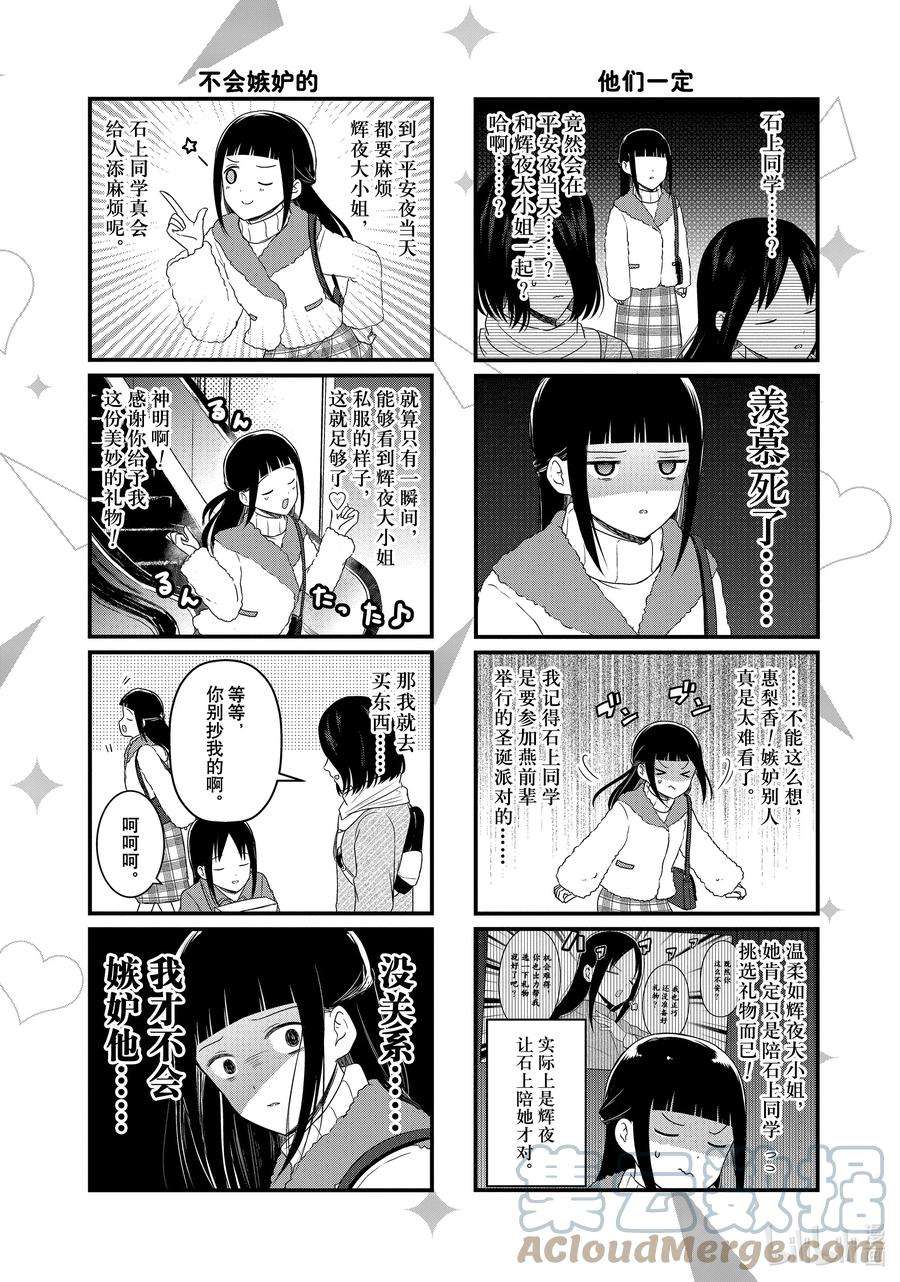 想讲讲辉夜大小姐的事123 想讲讲挑选礼物的事