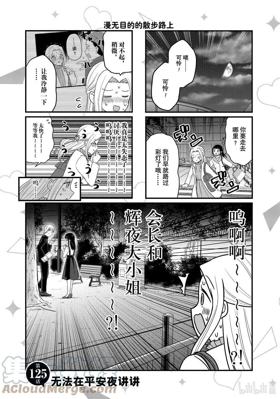 想讲讲辉夜大小姐的事125 无法在平安夜讲讲