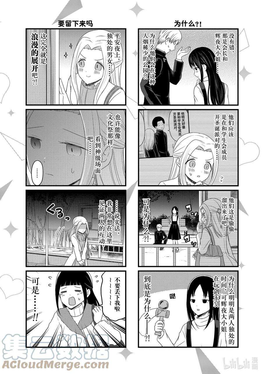 想讲讲辉夜大小姐的事125 无法在平安夜讲讲