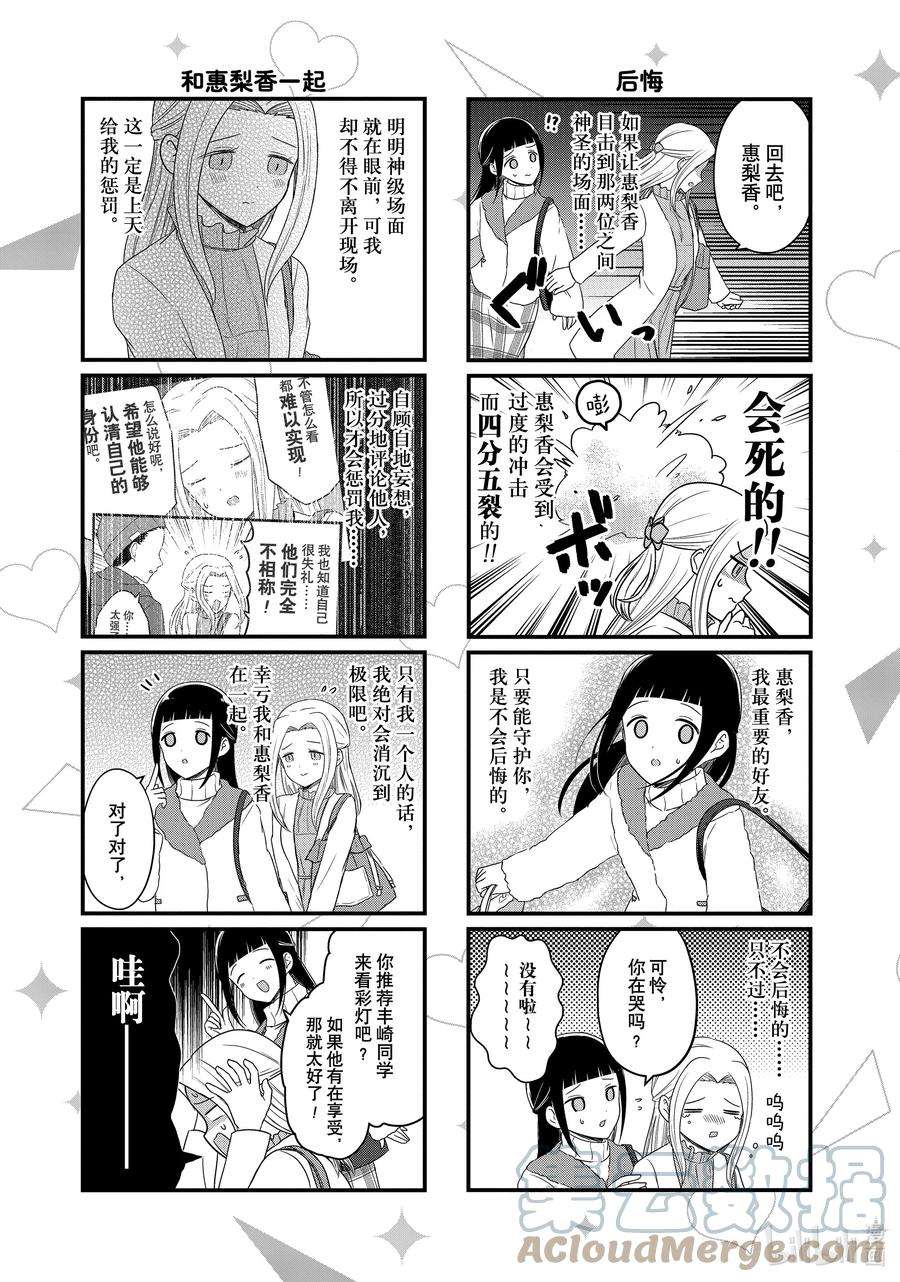 想讲讲辉夜大小姐的事125 无法在平安夜讲讲