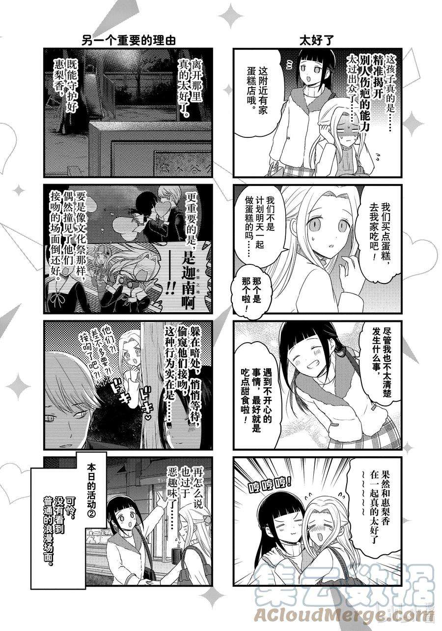 想讲讲辉夜大小姐的事125 无法在平安夜讲讲