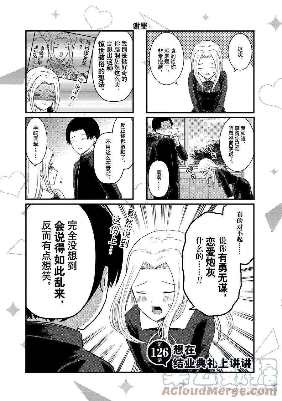 想讲讲辉夜大小姐的事126 想在结业典礼上讲讲