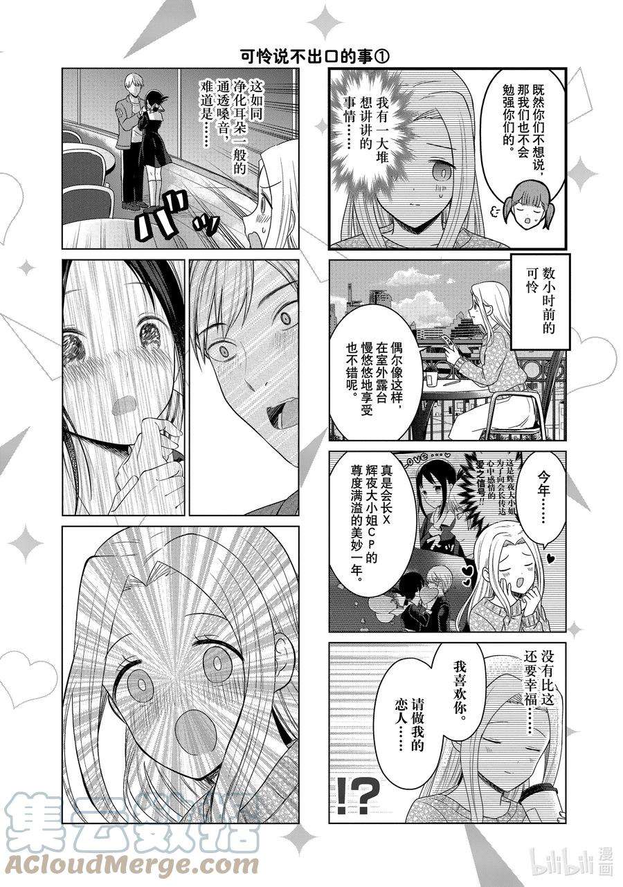 想讲讲辉夜大小姐的事127 无法在12月27日讲讲