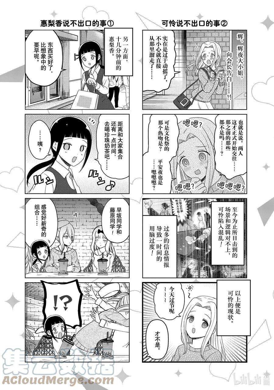 想讲讲辉夜大小姐的事127 无法在12月27日讲讲