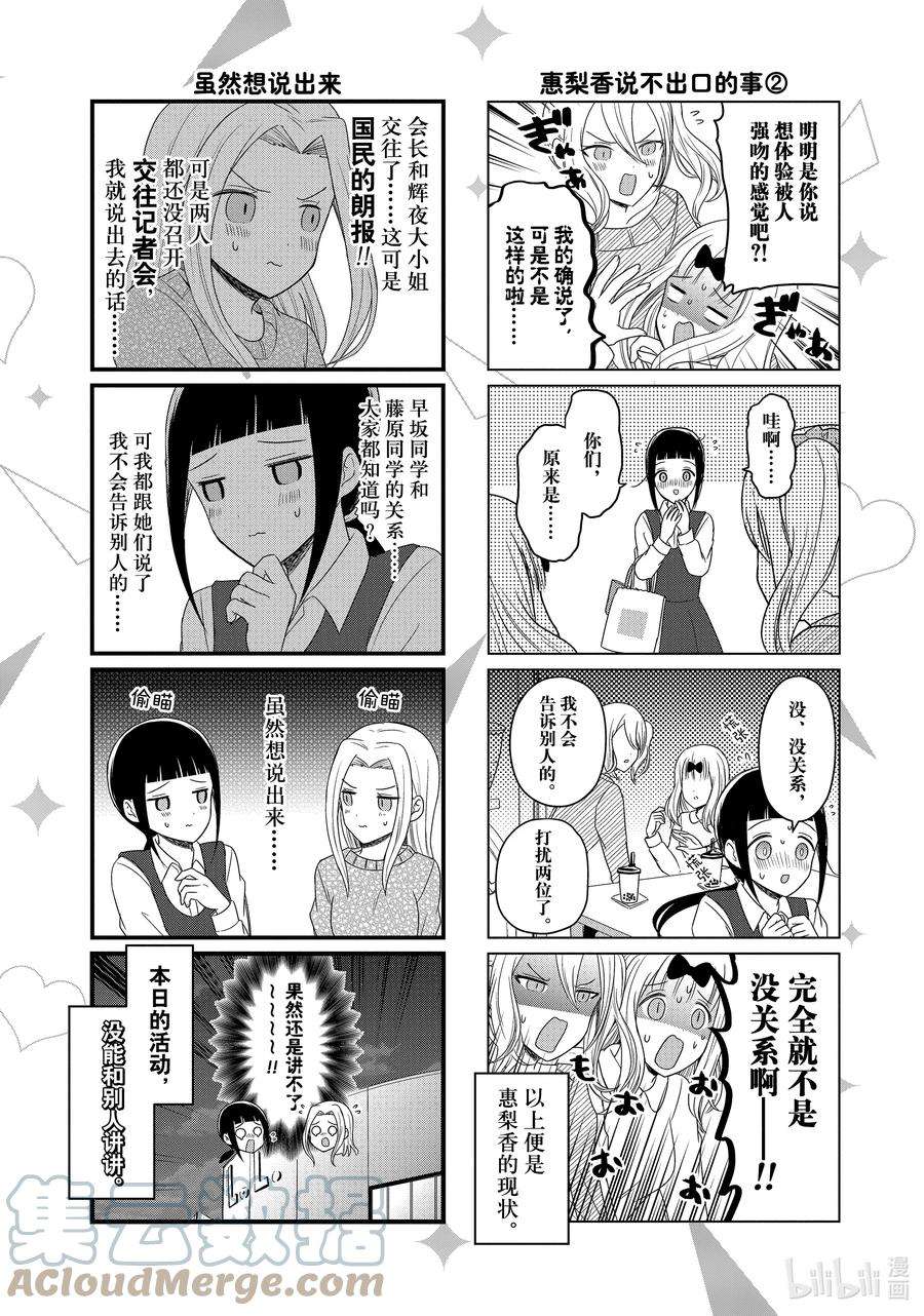 想讲讲辉夜大小姐的事127 无法在12月27日讲讲