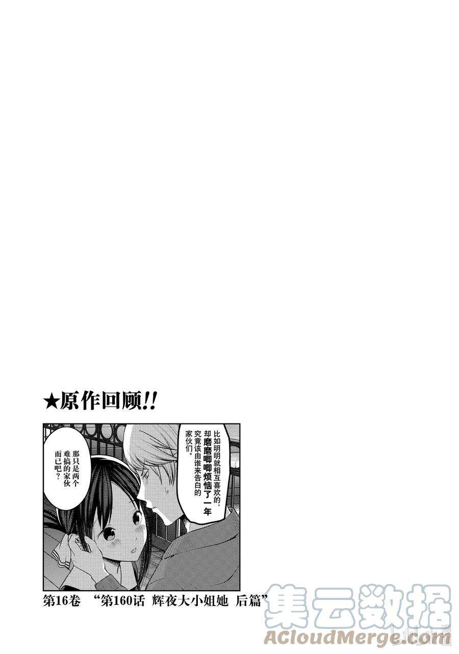 想讲讲辉夜大小姐的事127 无法在12月27日讲讲