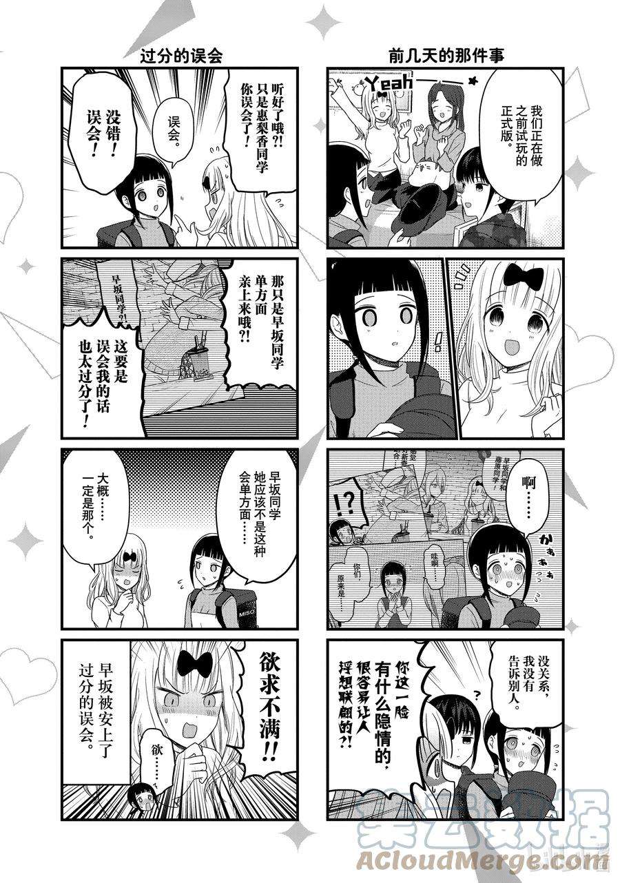 想讲讲辉夜大小姐的事128 想在TG部合宿上讲讲