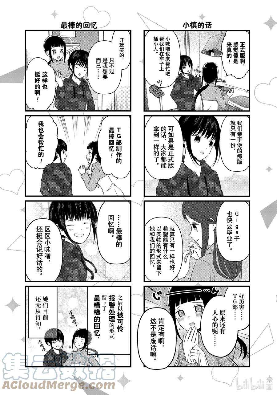 想讲讲辉夜大小姐的事128 想在TG部合宿上讲讲