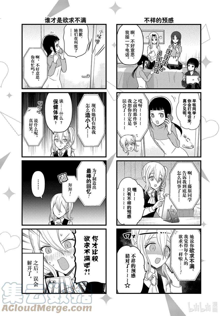 想讲讲辉夜大小姐的事128 想在TG部合宿上讲讲