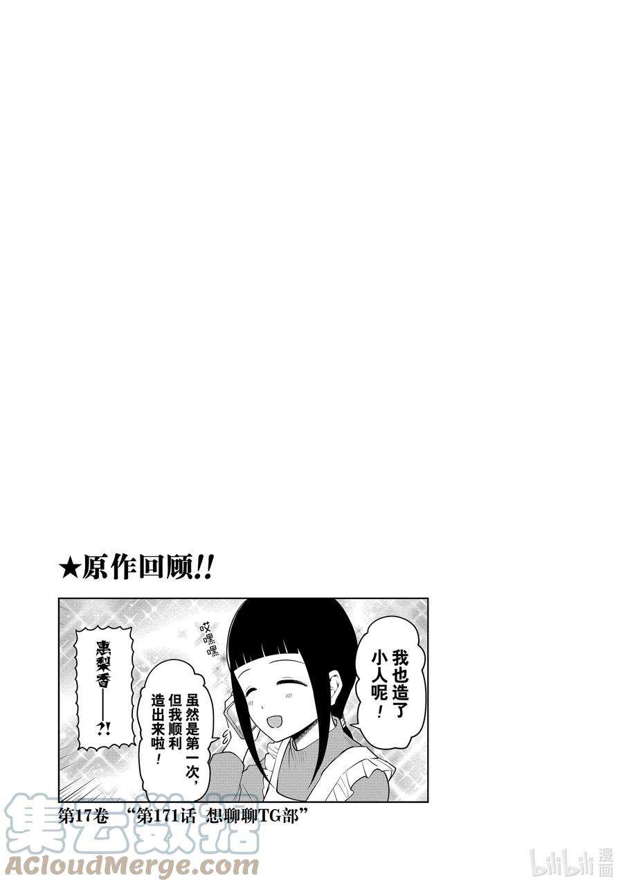 想讲讲辉夜大小姐的事128 想在TG部合宿上讲讲