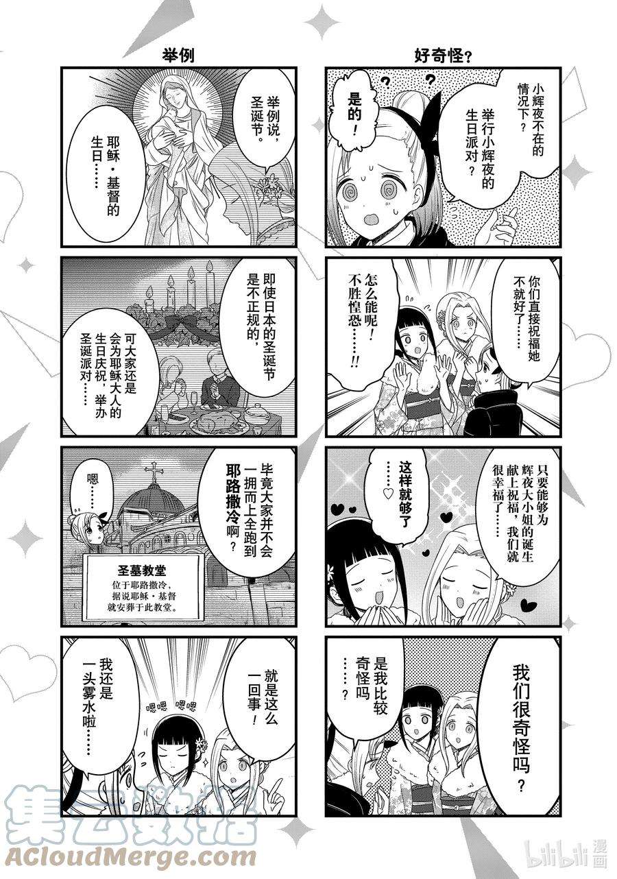 想讲讲辉夜大小姐的事129 想在新年参拜上讲讲