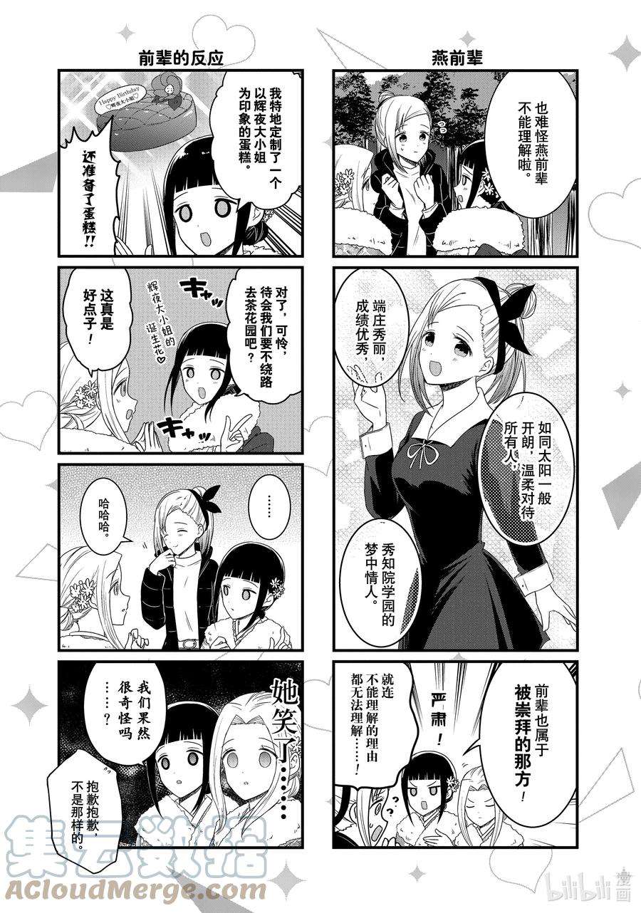 想讲讲辉夜大小姐的事129 想在新年参拜上讲讲