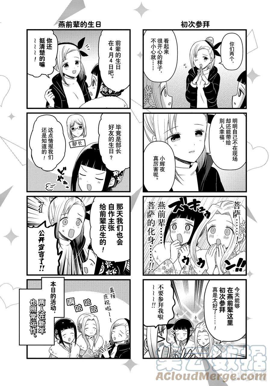 想讲讲辉夜大小姐的事129 想在新年参拜上讲讲