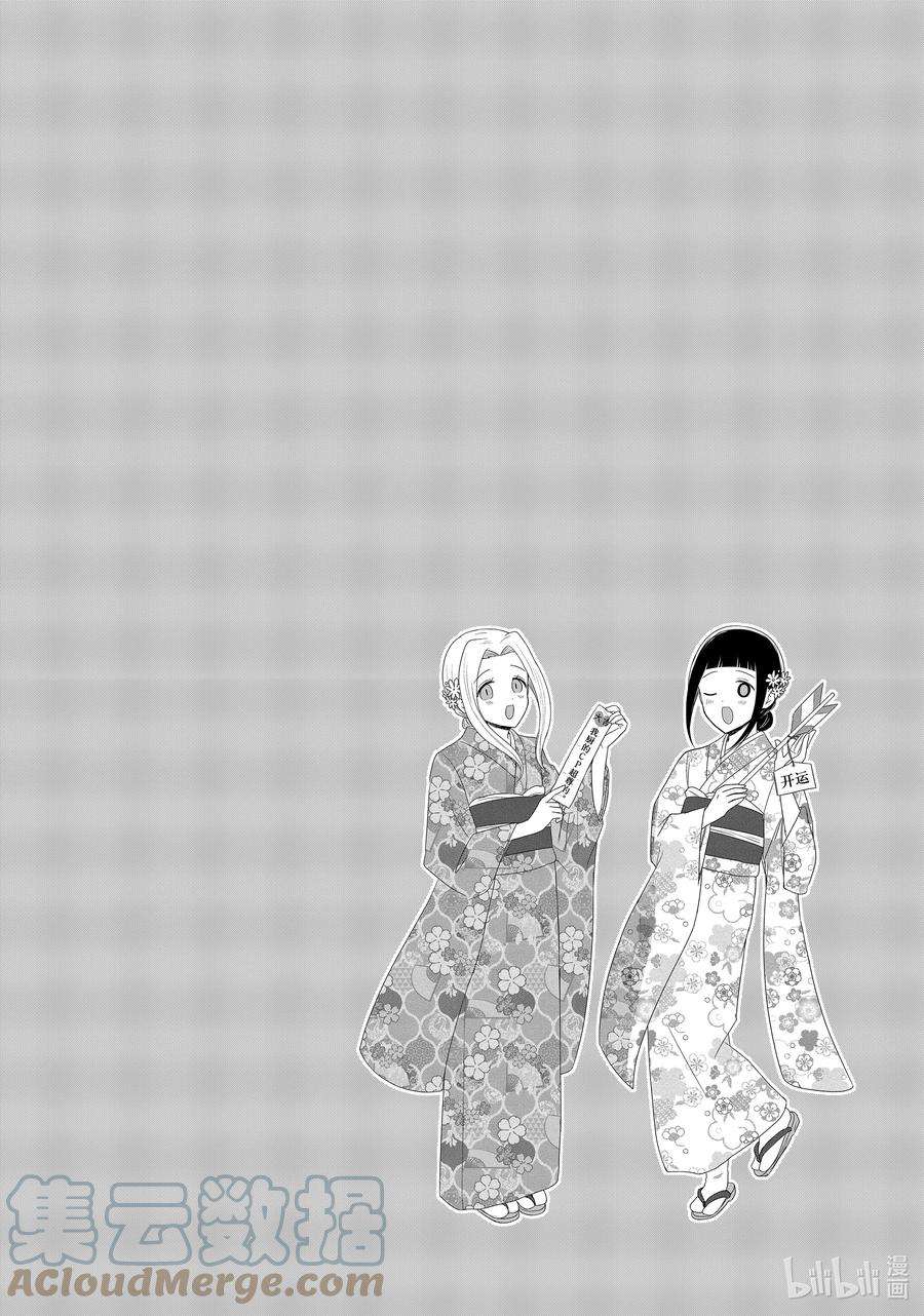 想讲讲辉夜大小姐的事129 想在新年参拜上讲讲