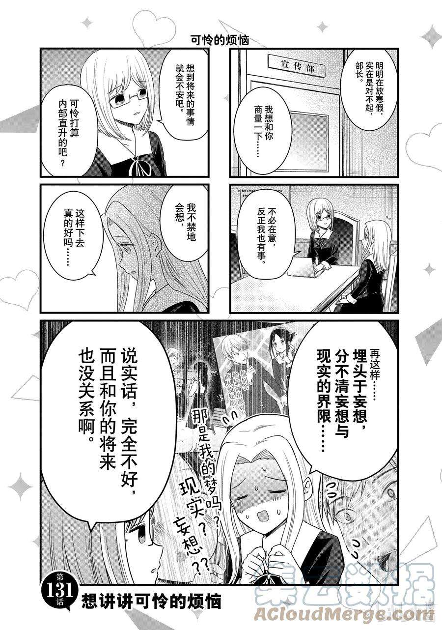 想讲讲辉夜大小姐的事131 想讲讲可怜的烦恼
