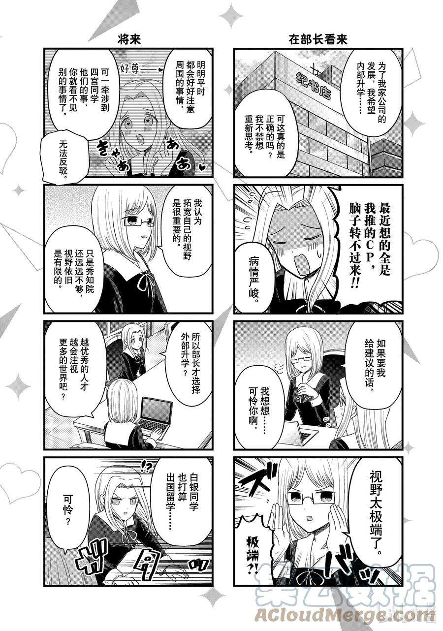 想讲讲辉夜大小姐的事131 想讲讲可怜的烦恼