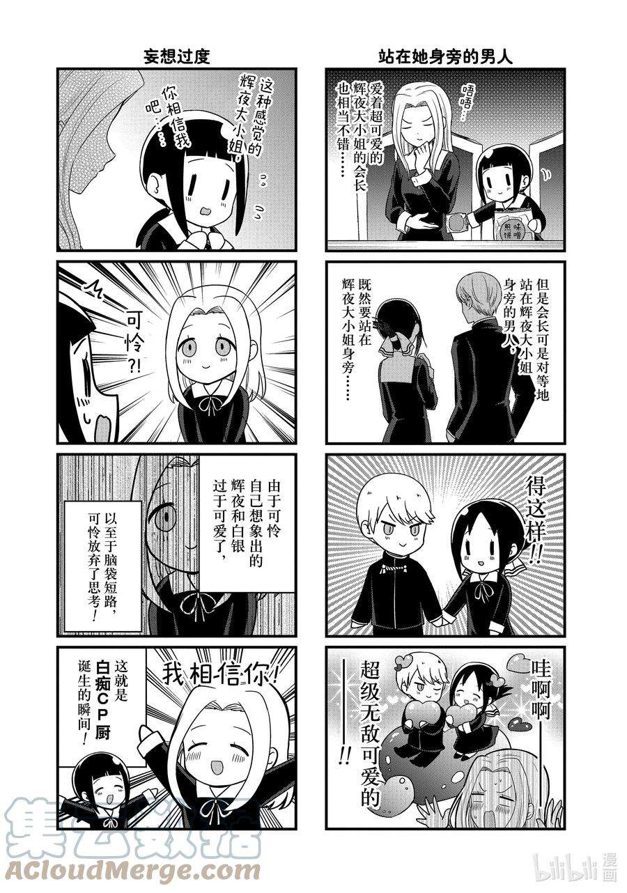 想讲讲辉夜大小姐的事番外篇 想用Q版的样子讲讲