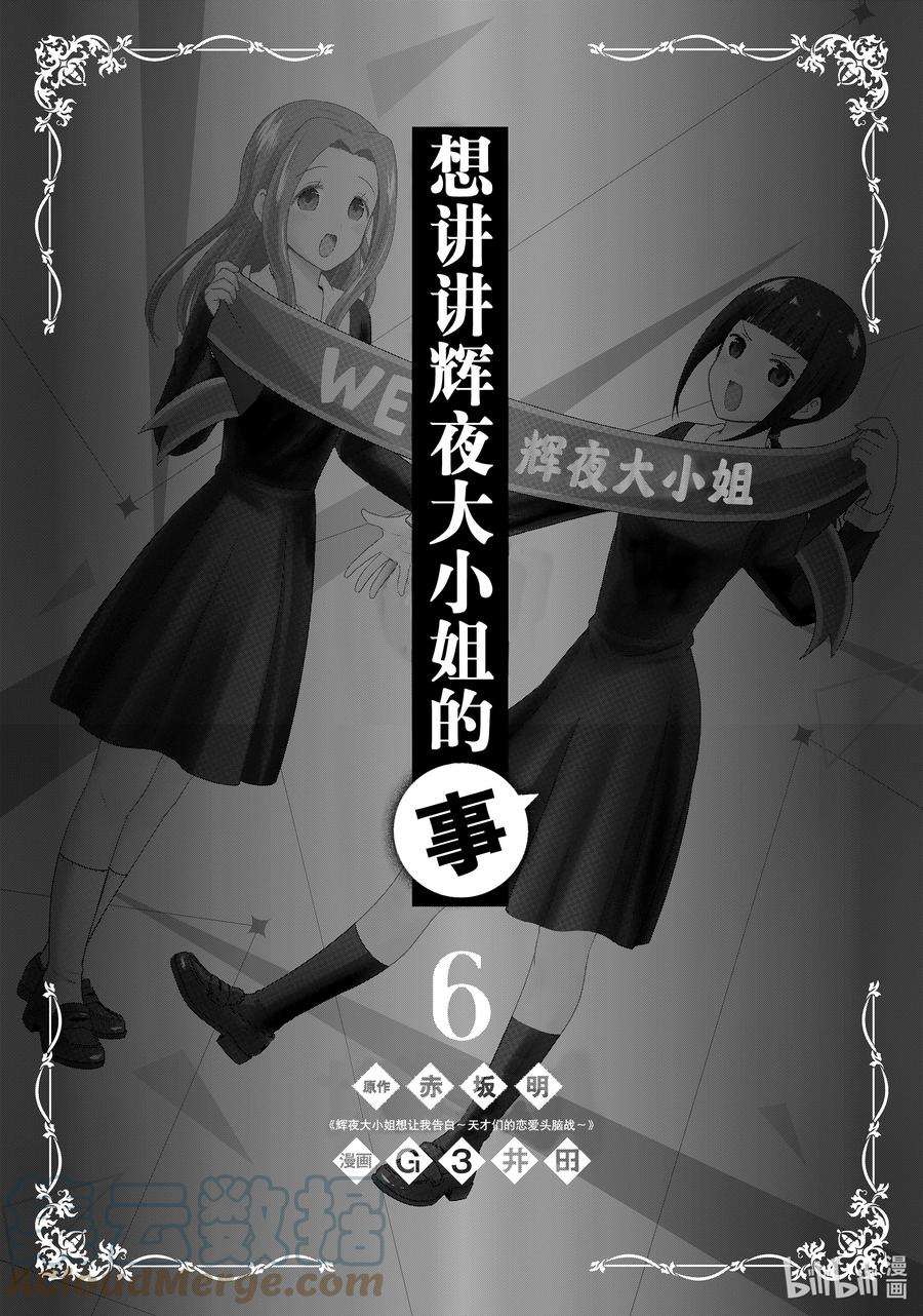 想讲讲辉夜大小姐的事132 想在新学期讲讲