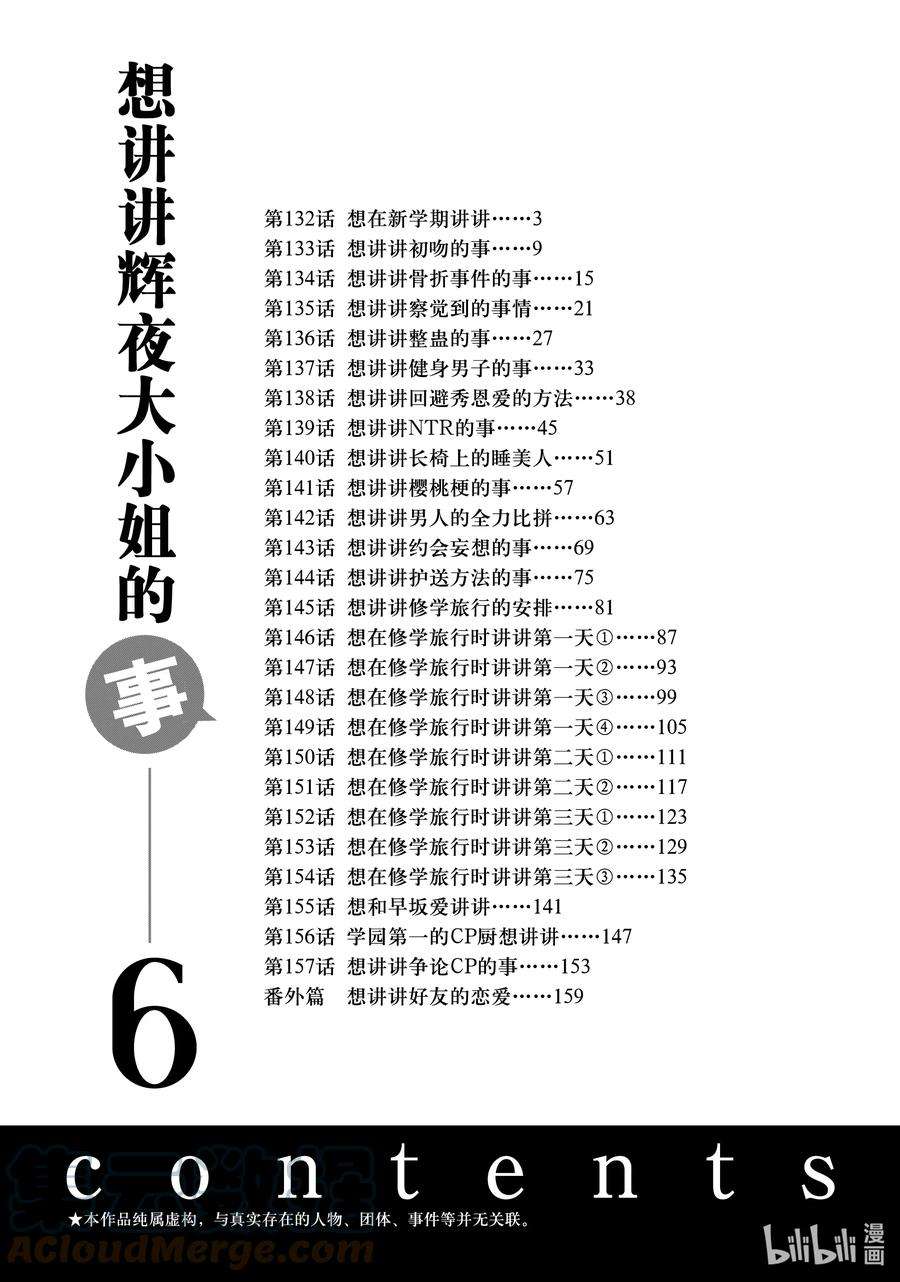 想讲讲辉夜大小姐的事132 想在新学期讲讲