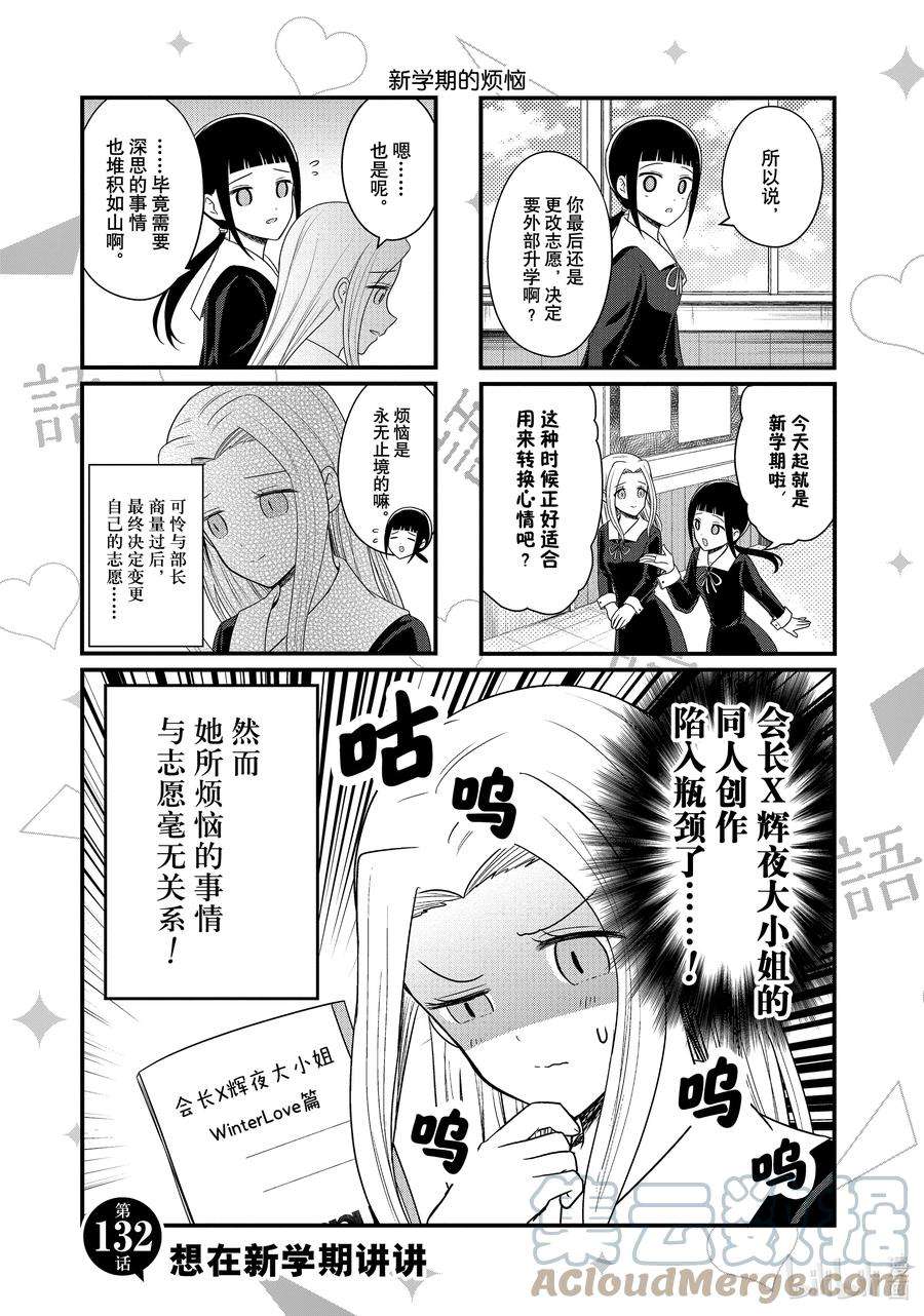 想讲讲辉夜大小姐的事132 想在新学期讲讲