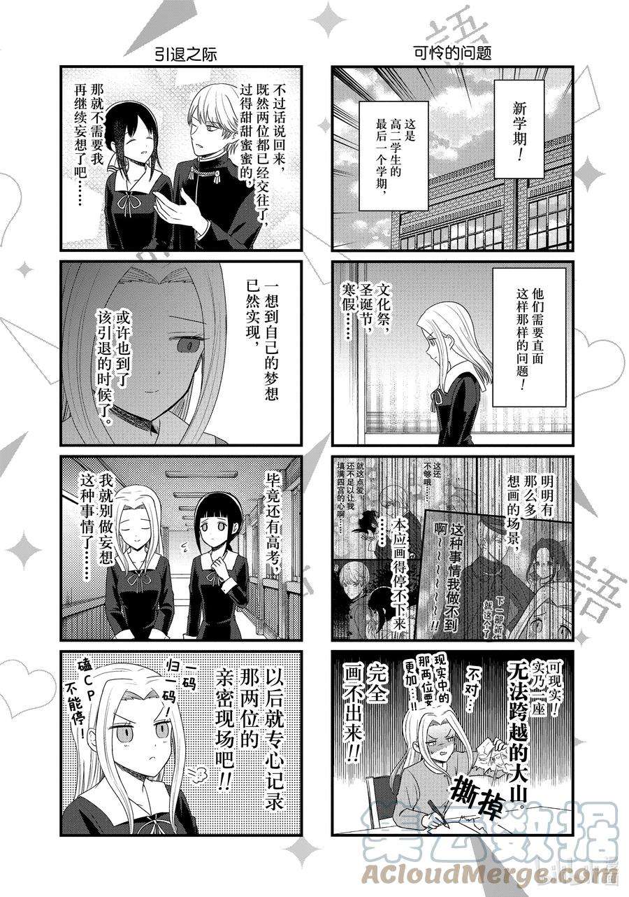 想讲讲辉夜大小姐的事132 想在新学期讲讲