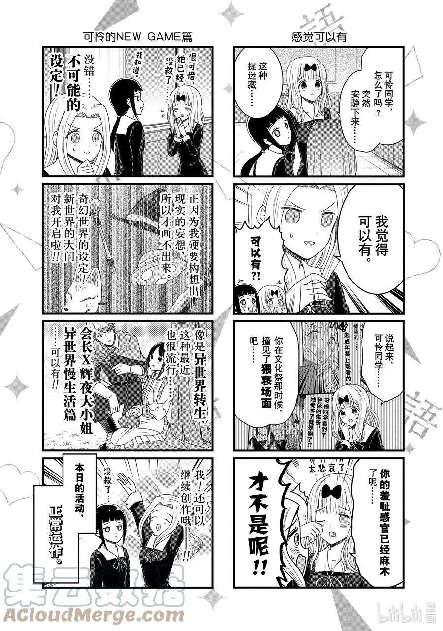 想讲讲辉夜大小姐的事132 想在新学期讲讲