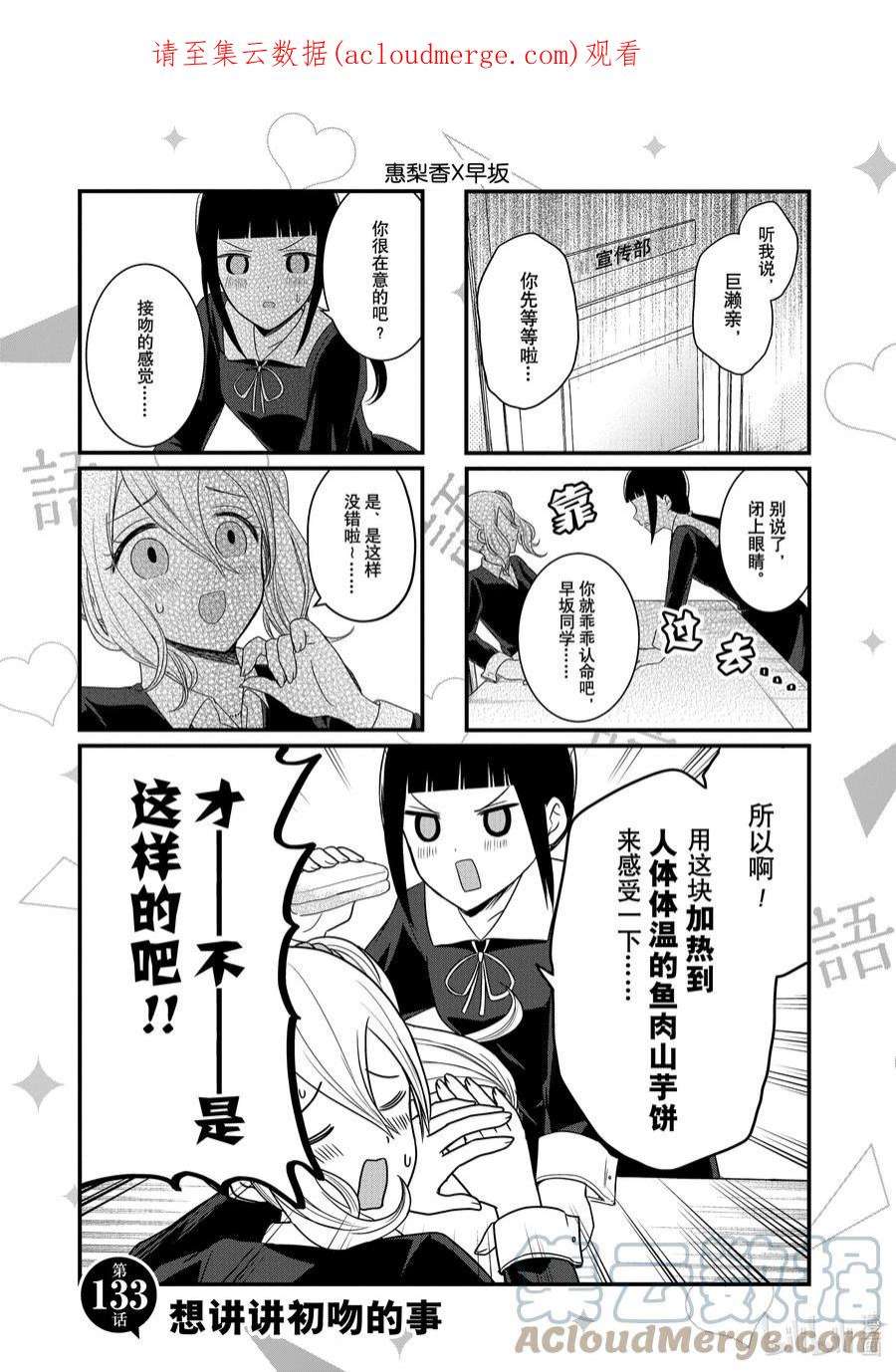想讲讲辉夜大小姐的事133 想讲讲初吻的事