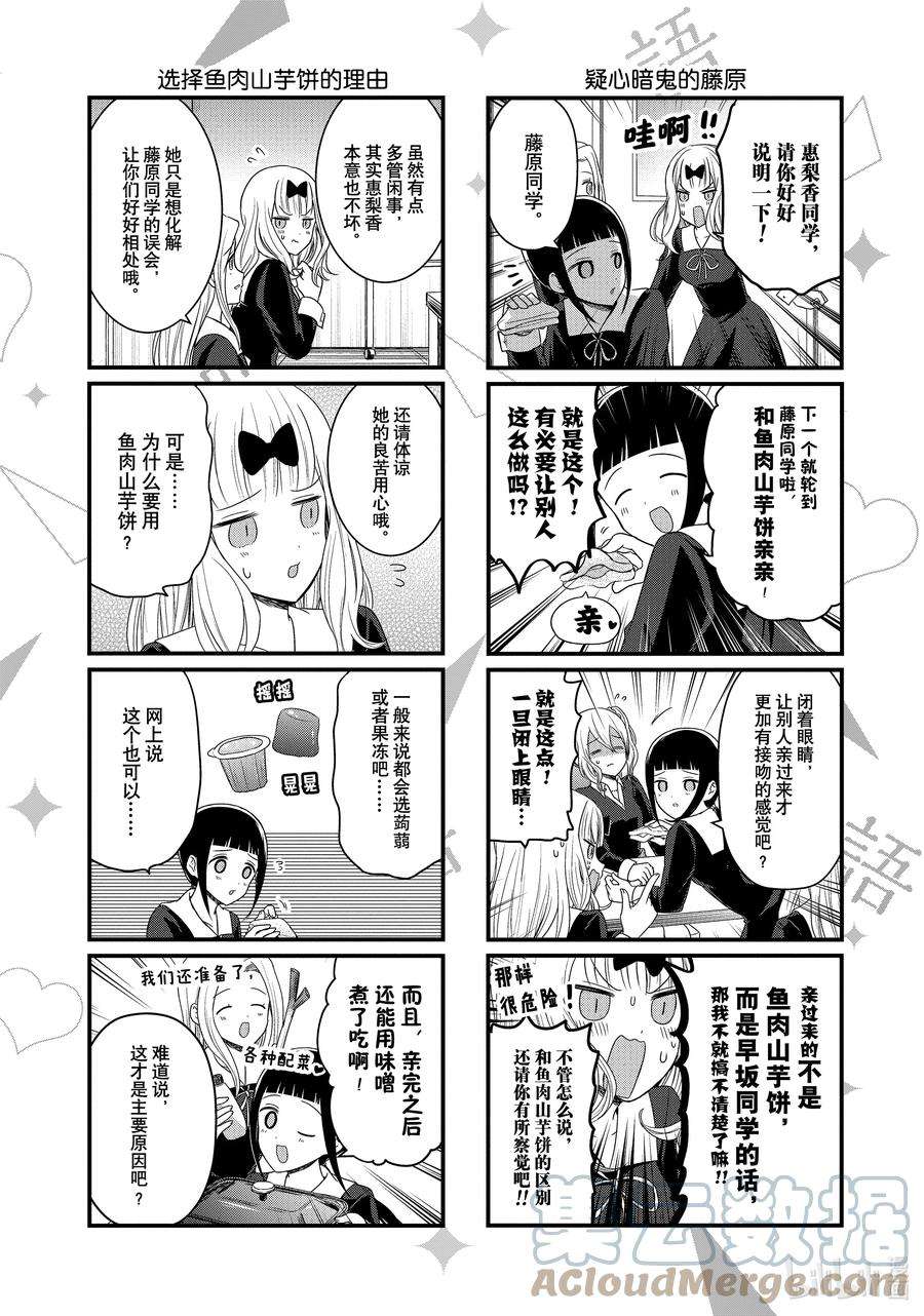 想讲讲辉夜大小姐的事133 想讲讲初吻的事