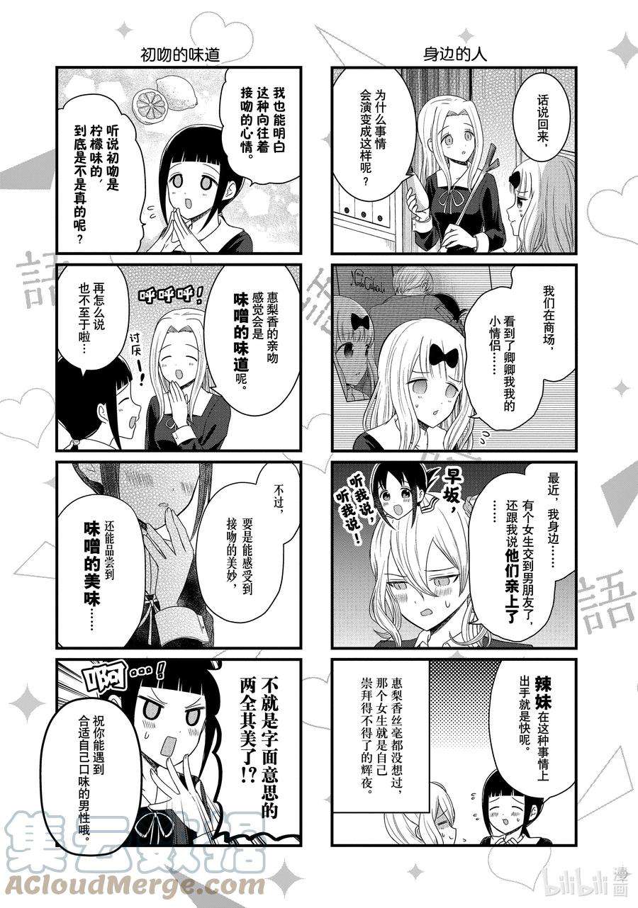 想讲讲辉夜大小姐的事133 想讲讲初吻的事