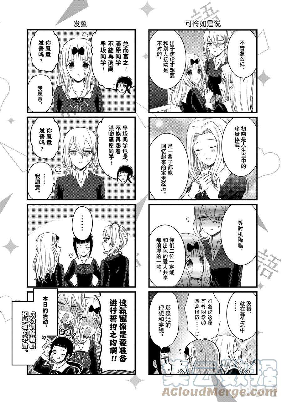 想讲讲辉夜大小姐的事133 想讲讲初吻的事